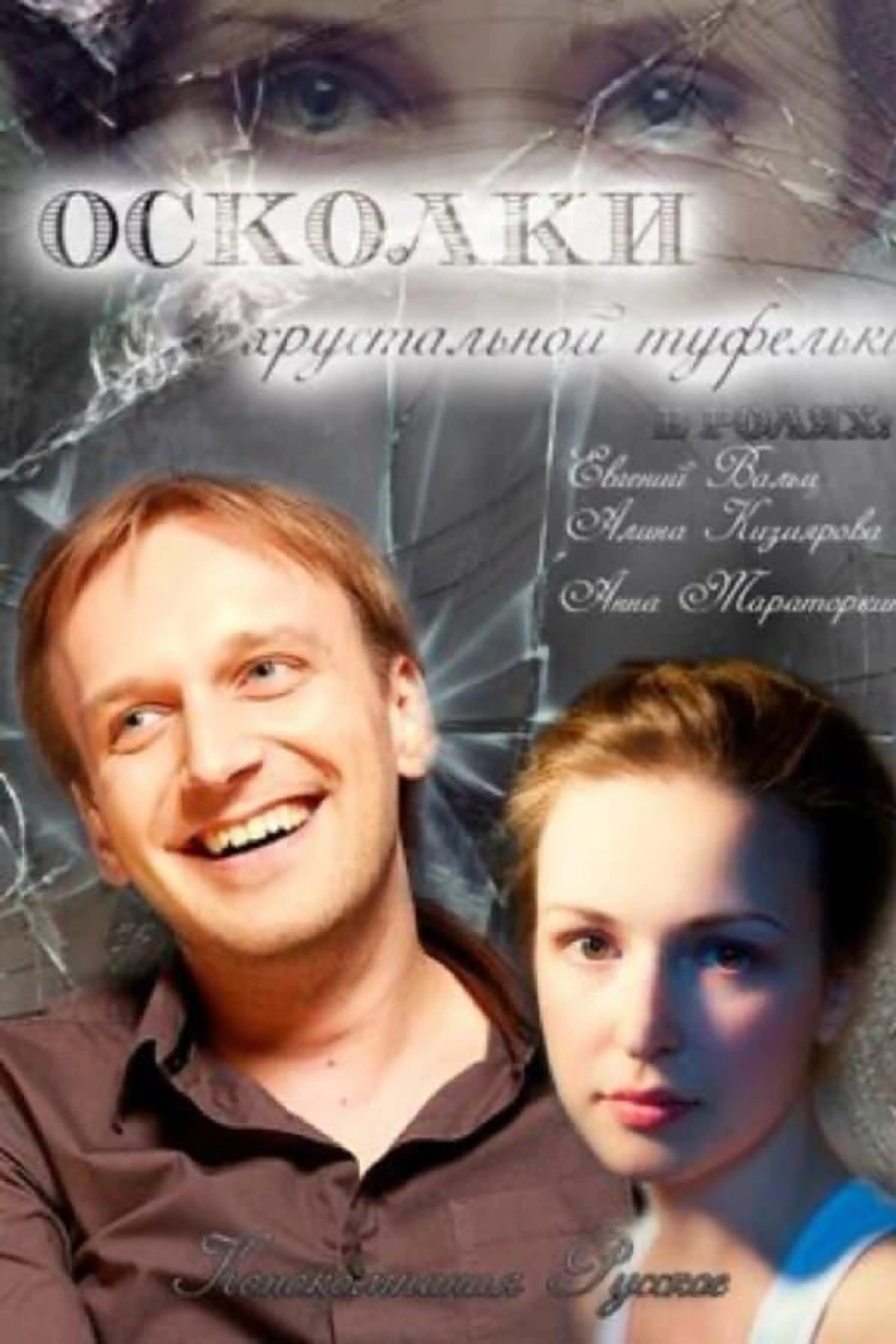 The Shards of the Crystal Slipper