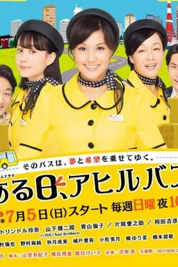 Aruhi, Ahiru Bus Season 1