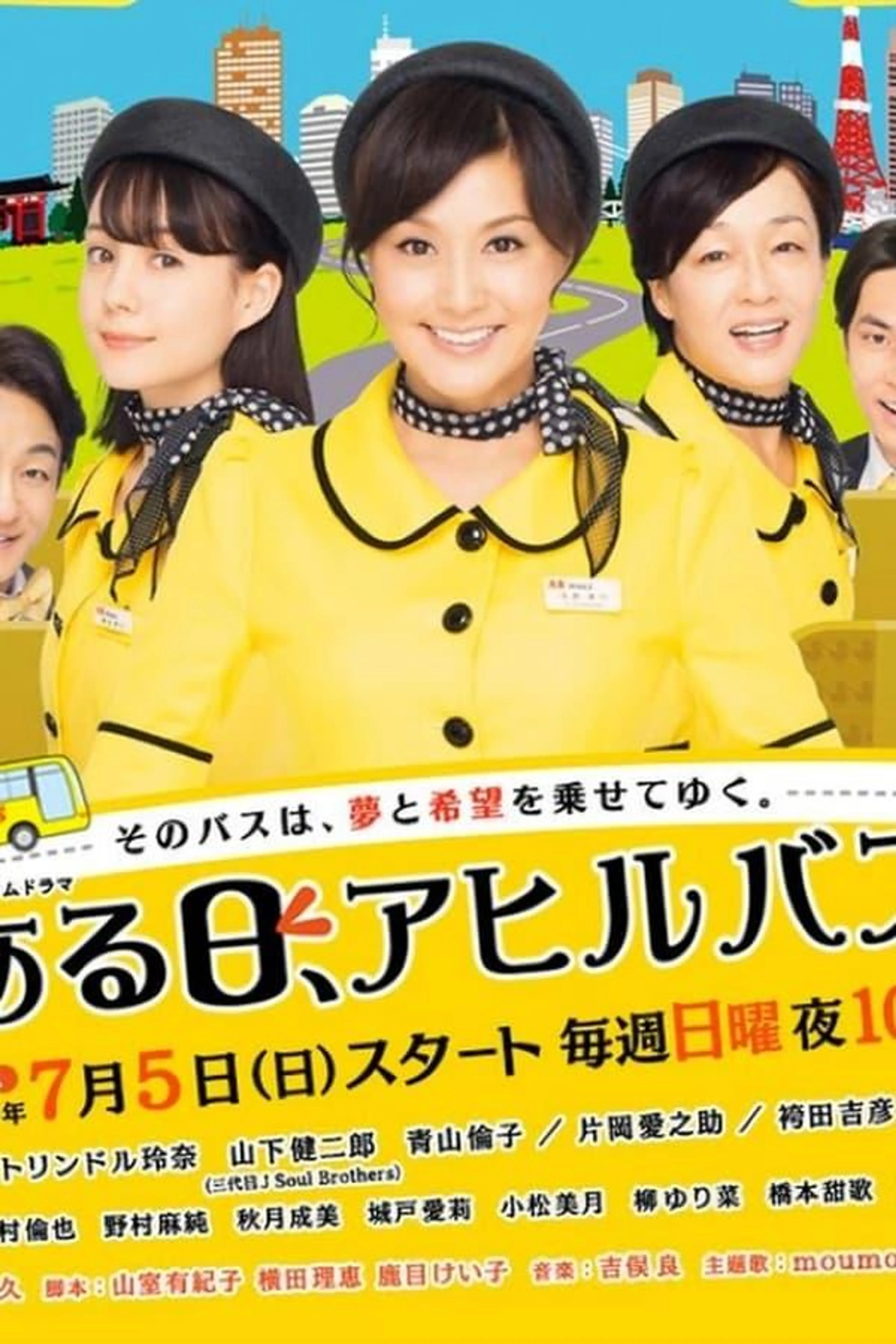 Aruhi, Ahiru Bus Season 1