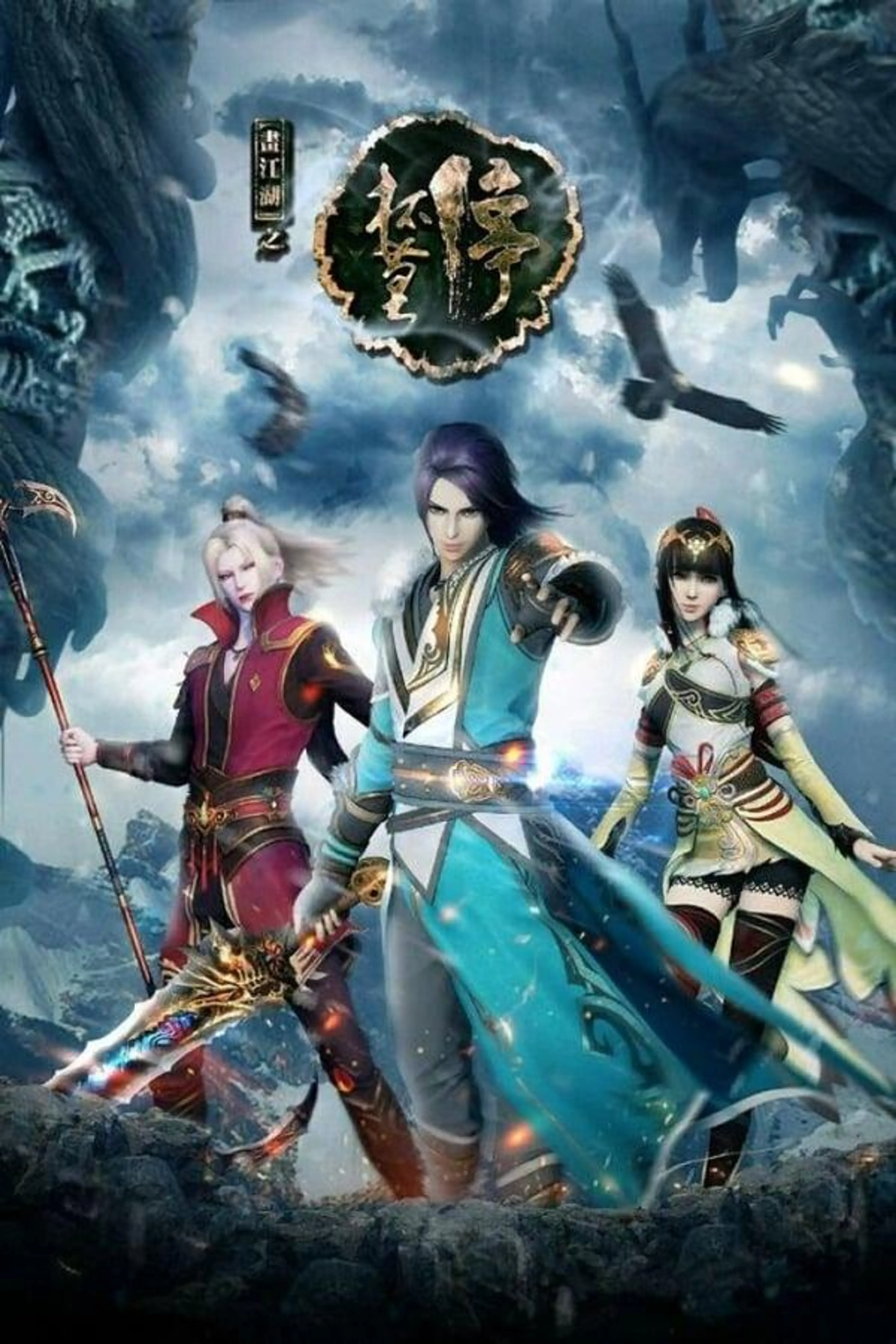 A Portrait of Jianghu: Mourning Toast Season 1