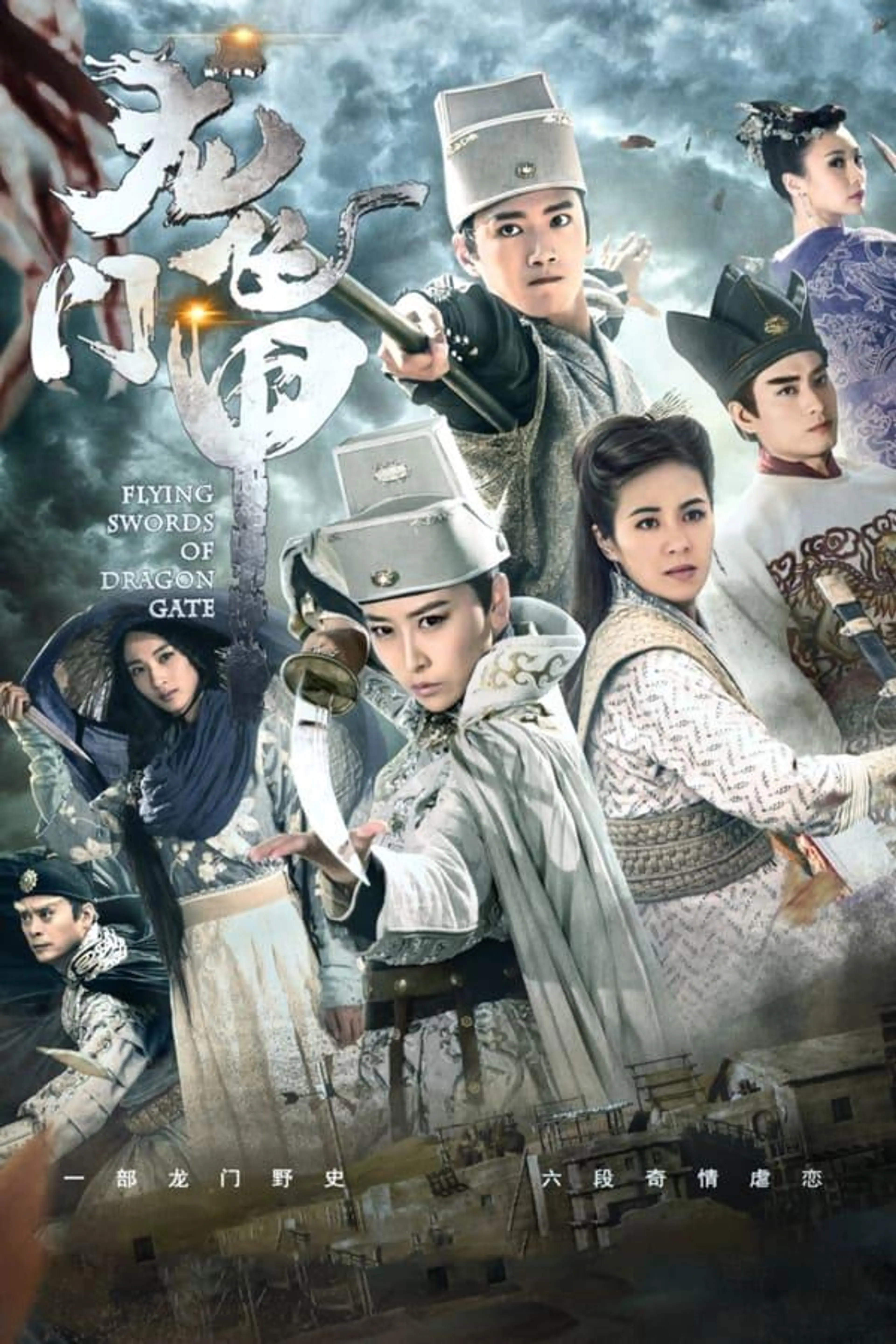 Flying Swords of Dragon Gate Season 1