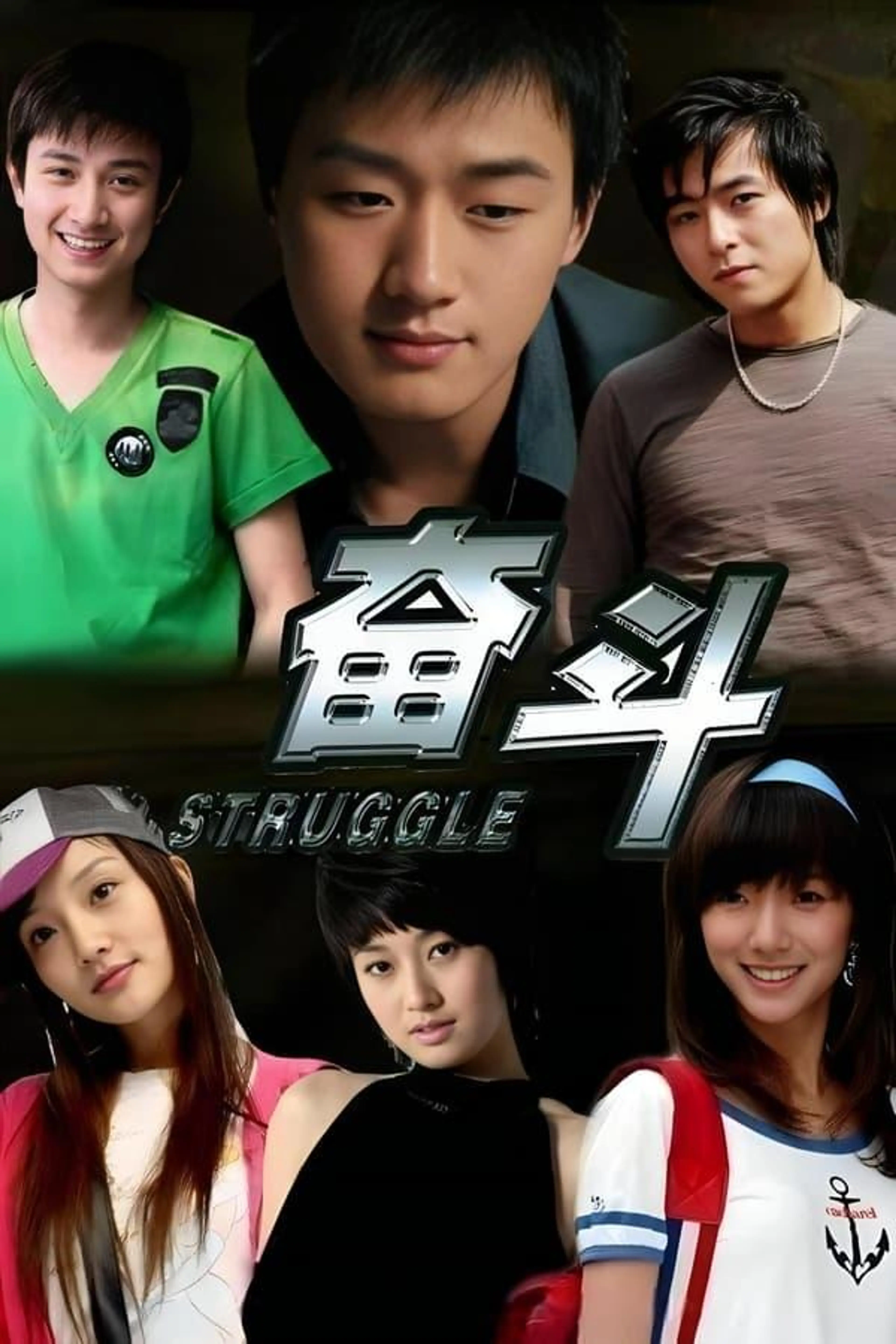 Struggle Season 1