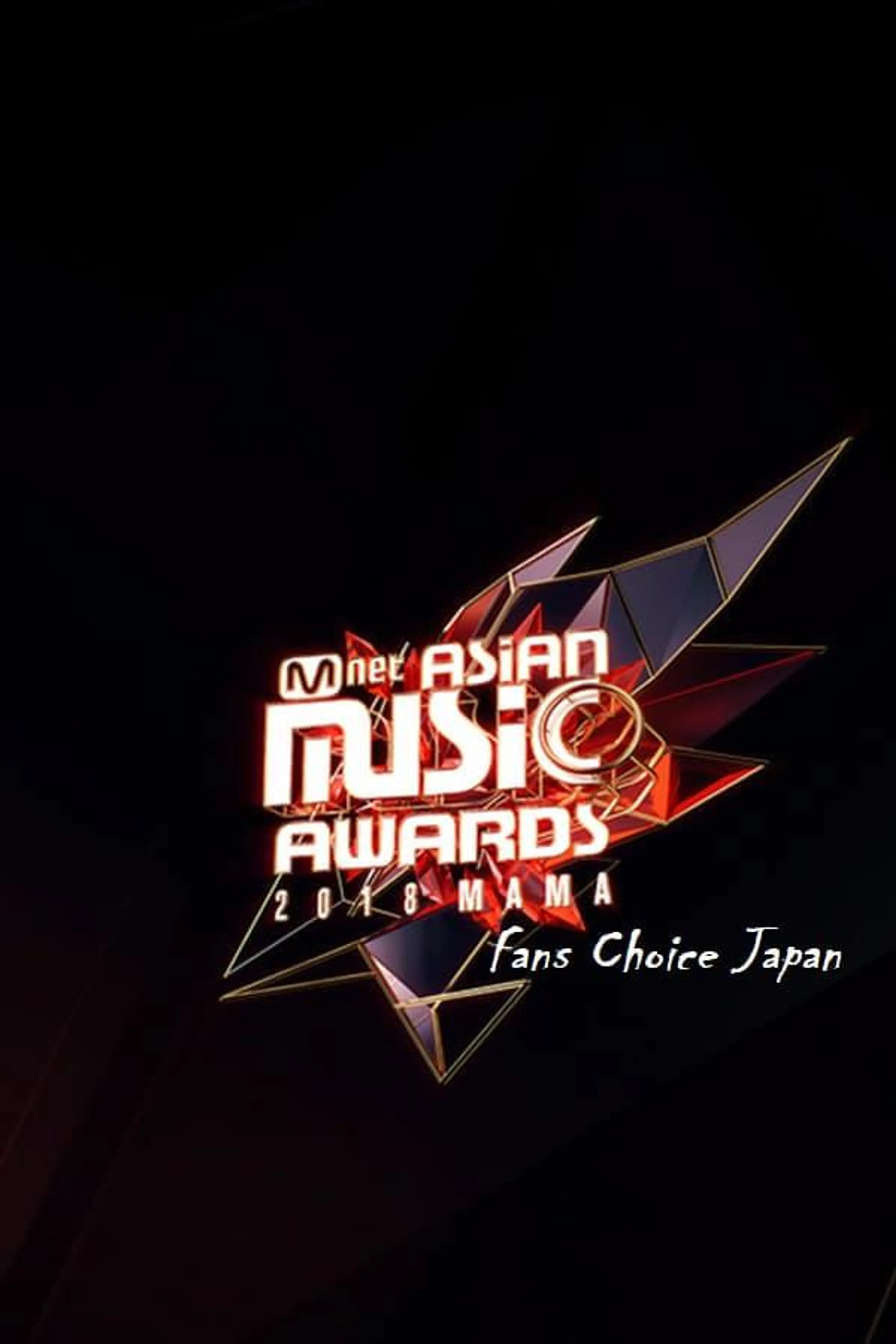 2018 MAMA Fans Choice Japan Season 1