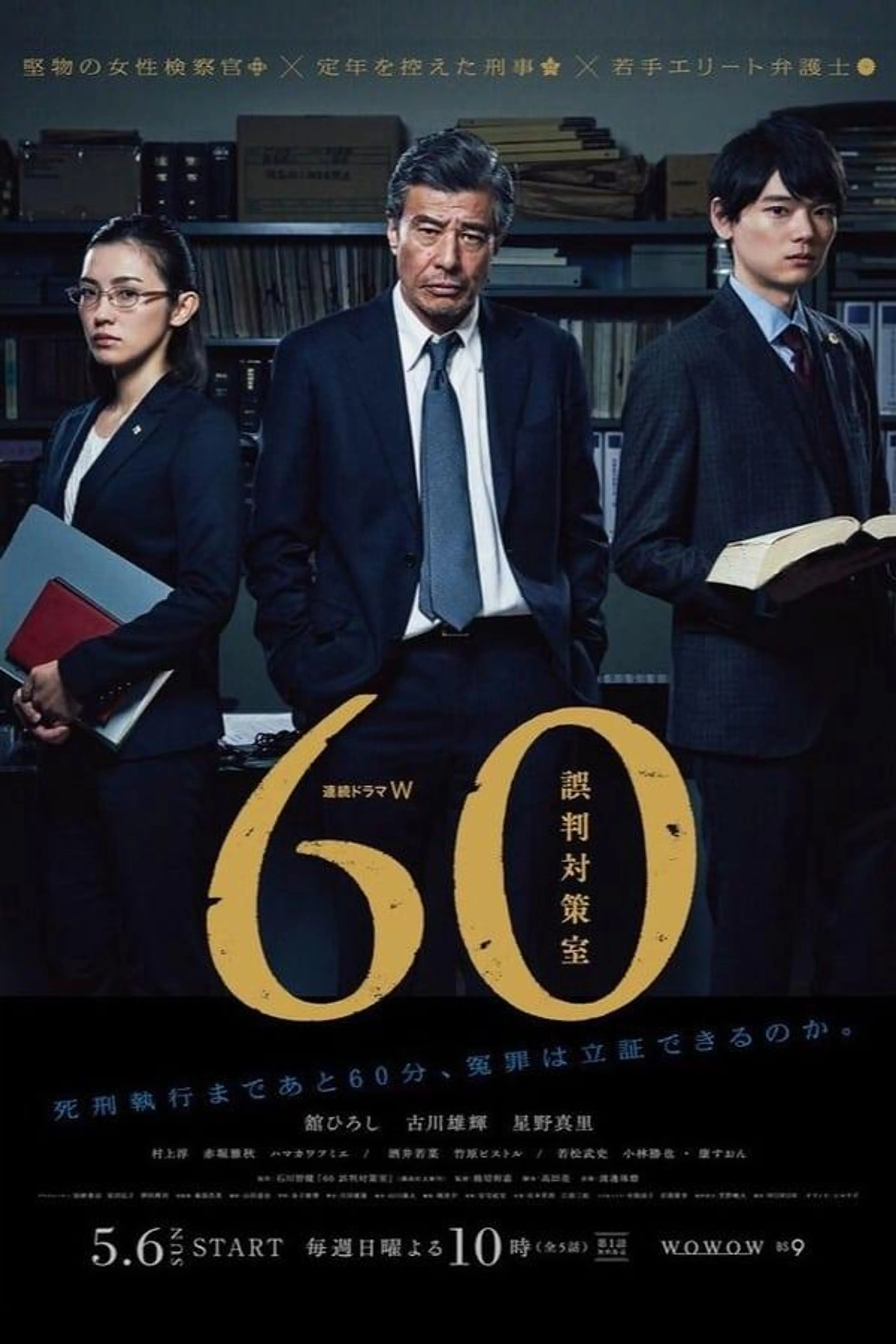 60 JUSTICE PROJECT Season 1