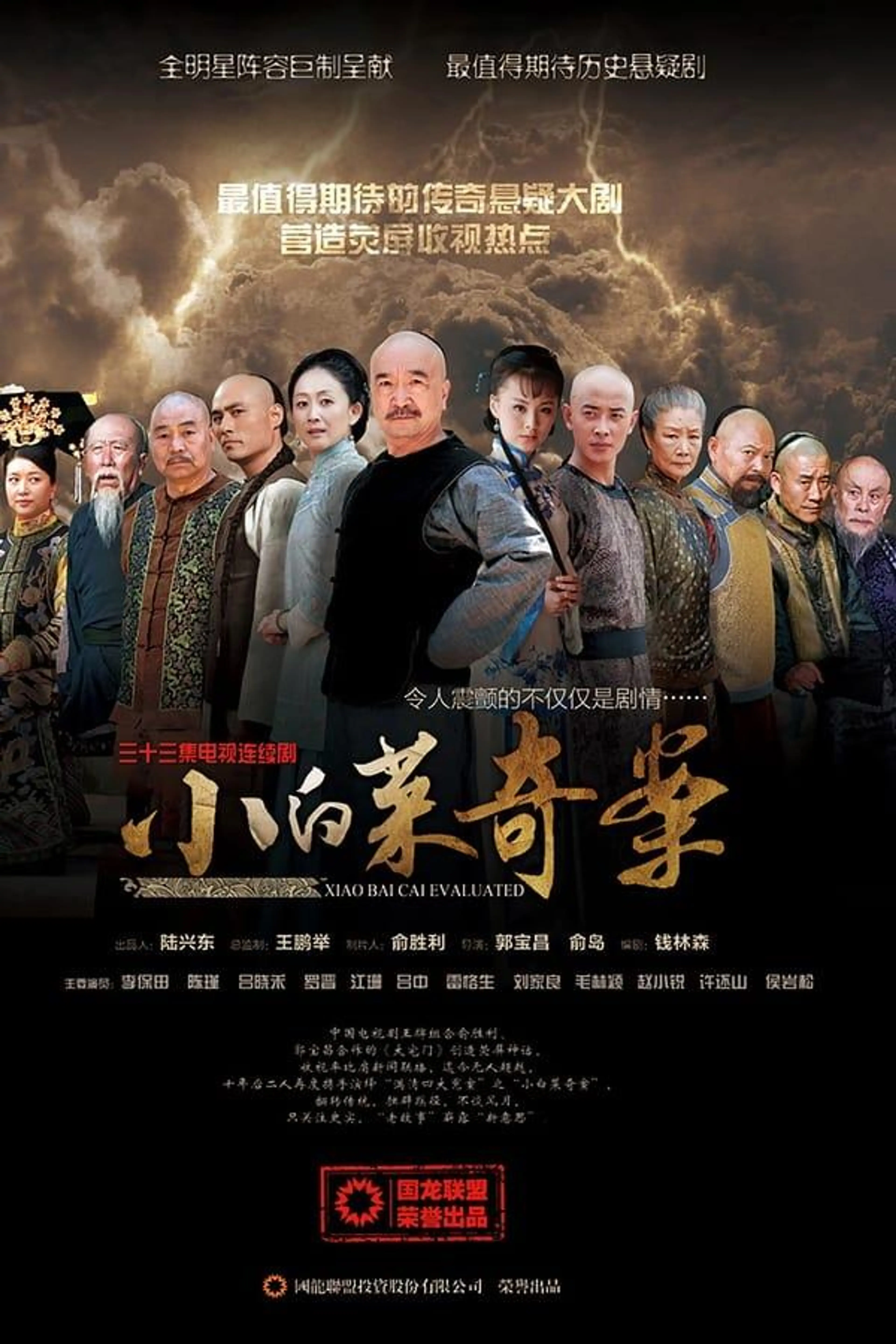小白菜奇案 Season 1