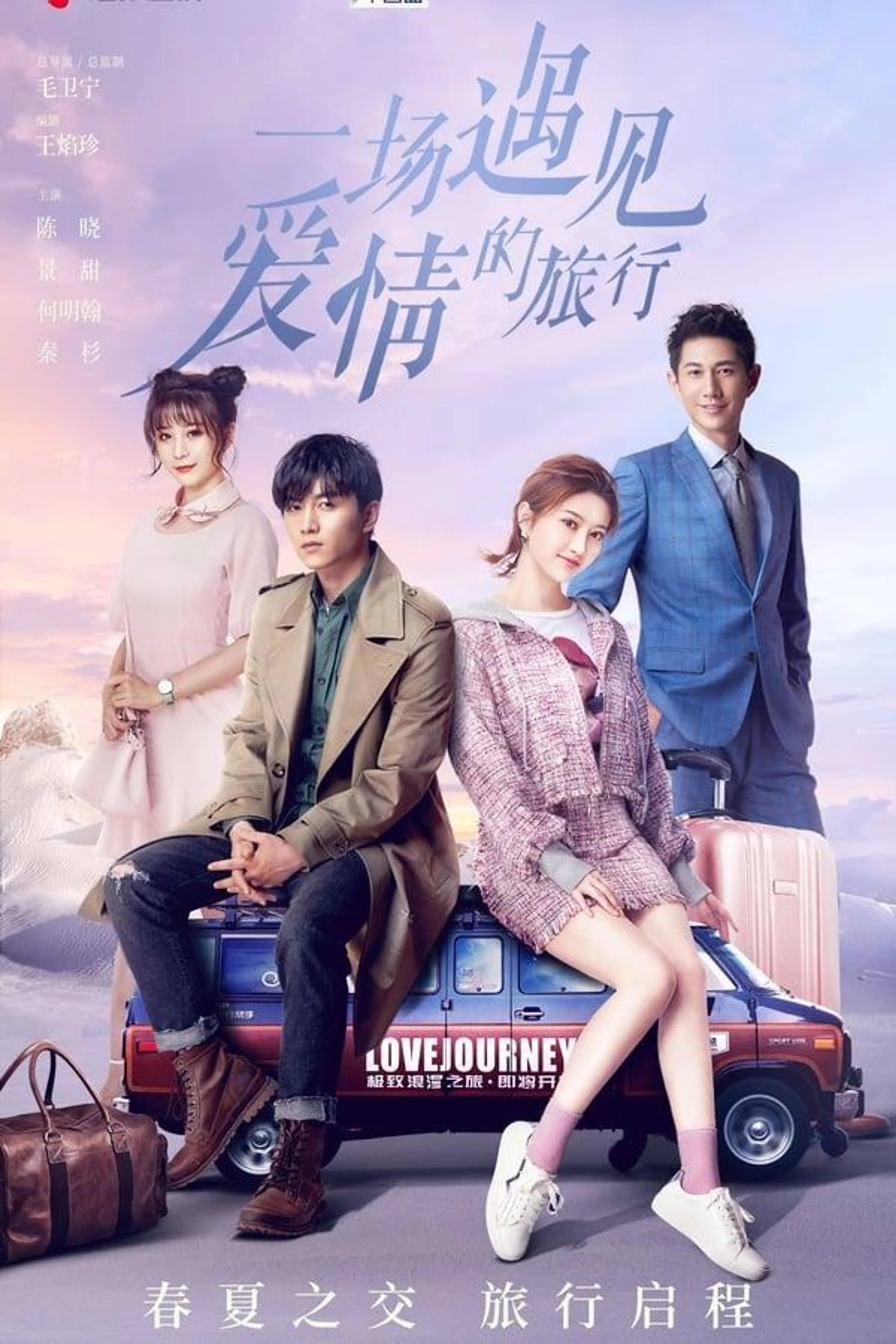 Love Journey Season 1