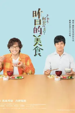 What Did You Eat Yesterday? Season 2