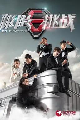 Go Fighting Season 1