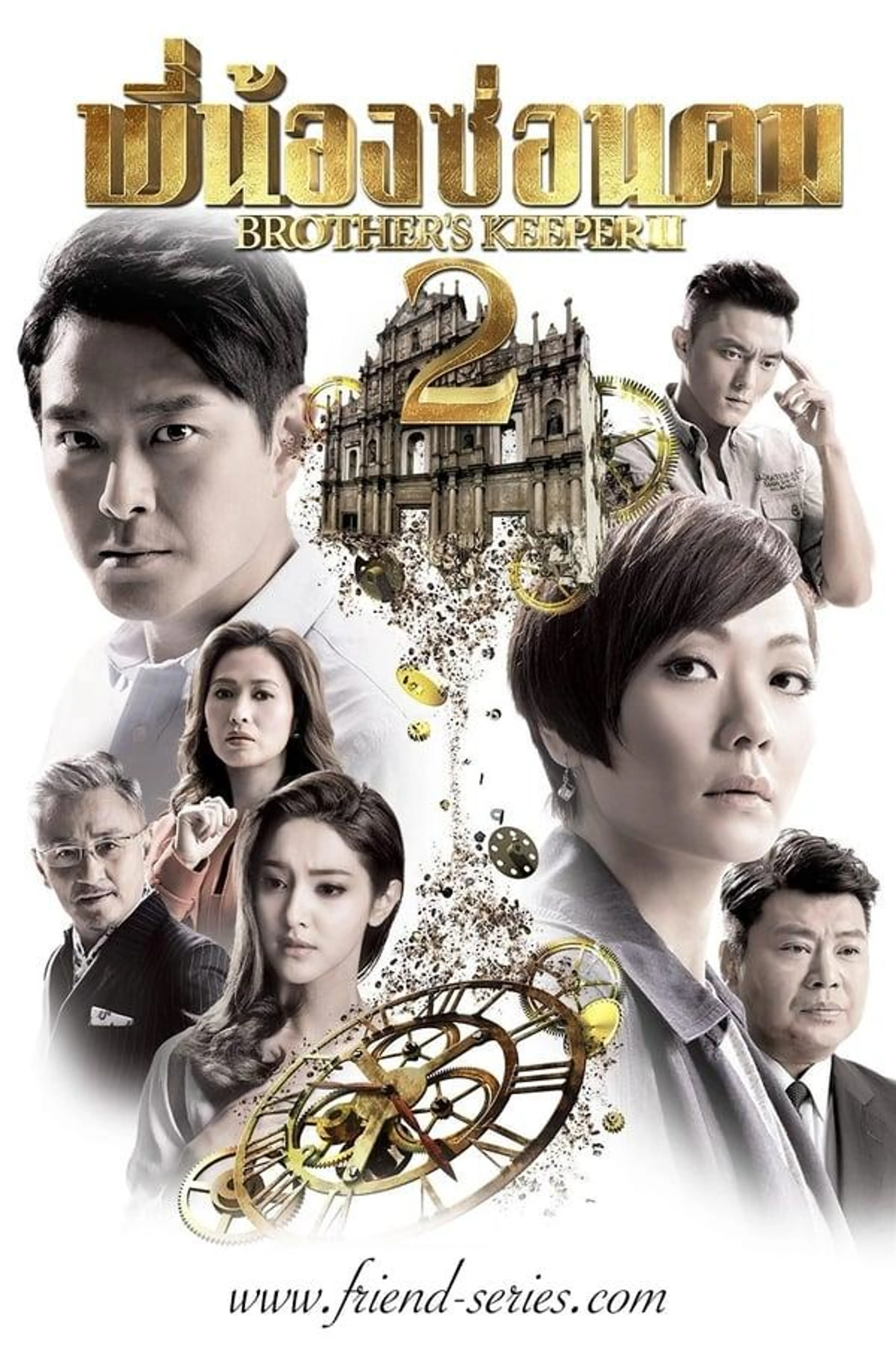 Brother's Keeper II Season 1