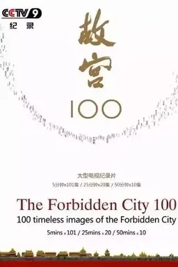 The Forbidden City 100 Season 1
