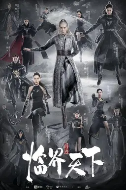 L.O.R.D. Critical World Season 1
