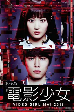 Denei Shojo: Video Girl Mai 2019 Season 1