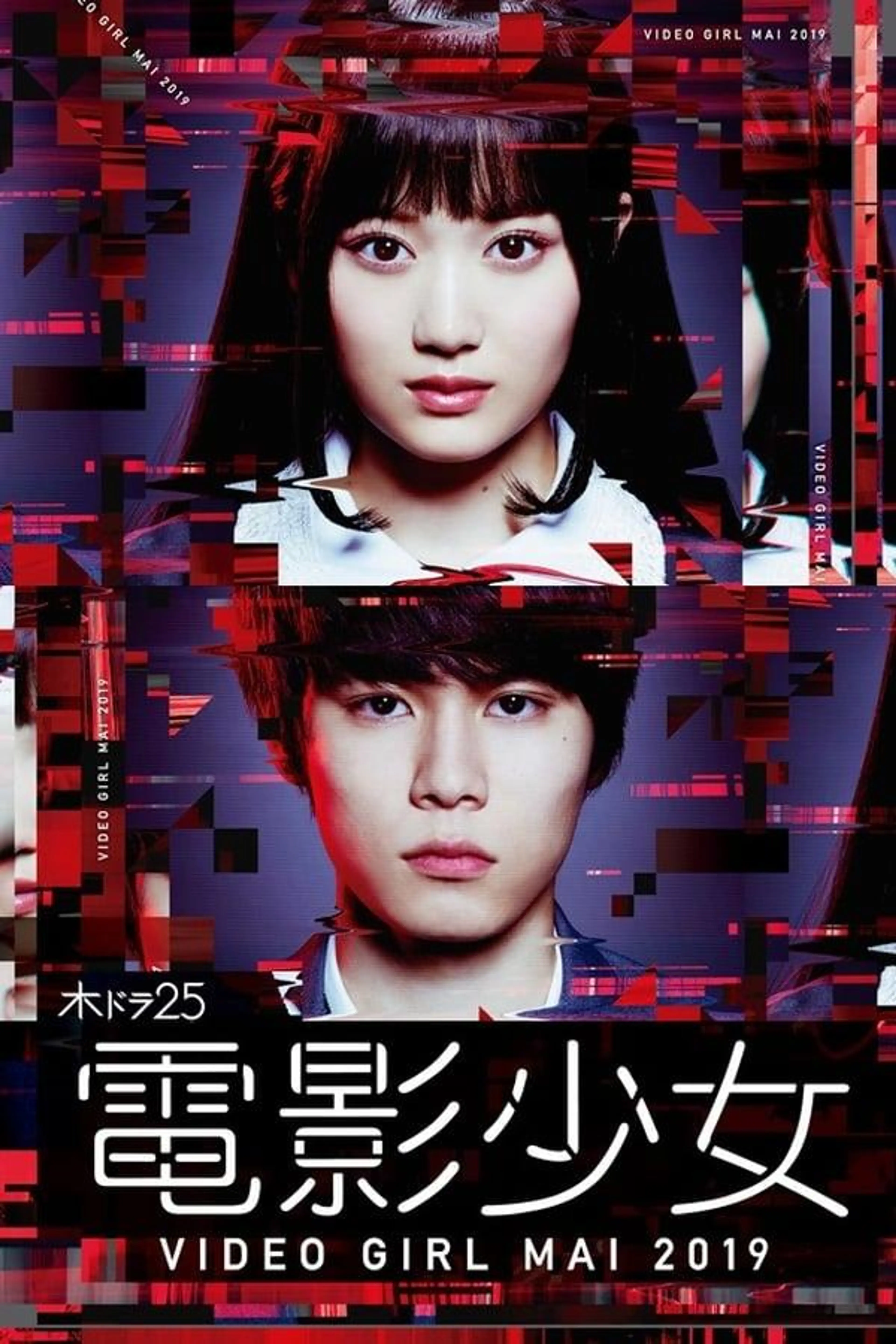 Denei Shojo: Video Girl Mai 2019 Season 1