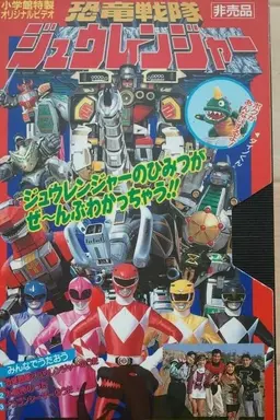 Kyoryu Sentai Zyuranger Dino Video