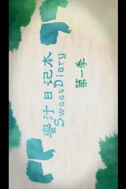 Sweet Diary Season 1