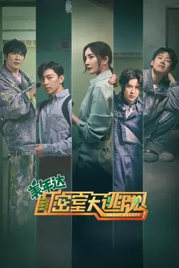 Great Escape Season 2