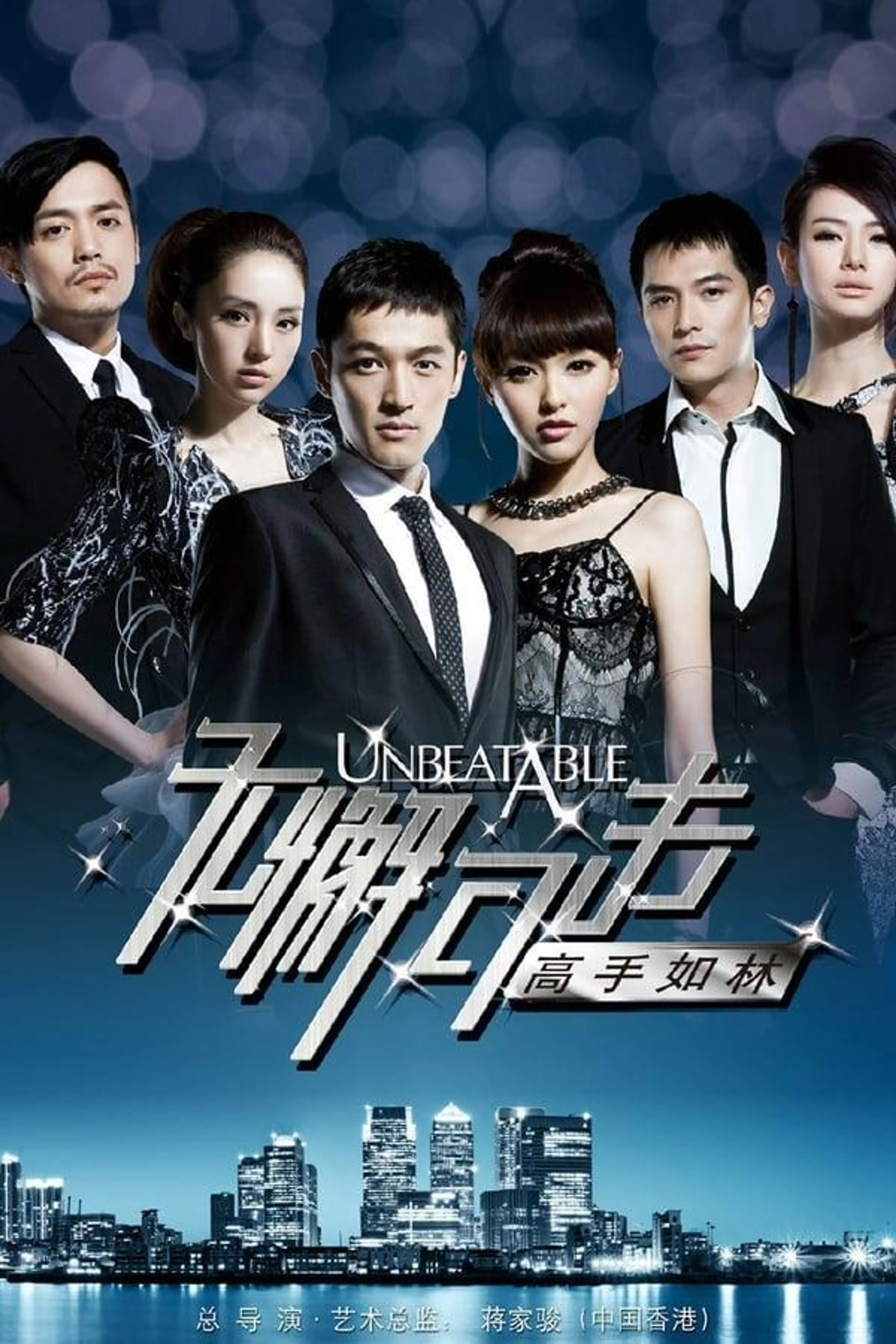 Unbeatable 2 Season 1