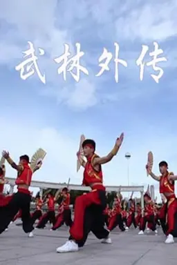 Legend of Martial Arts Season 1