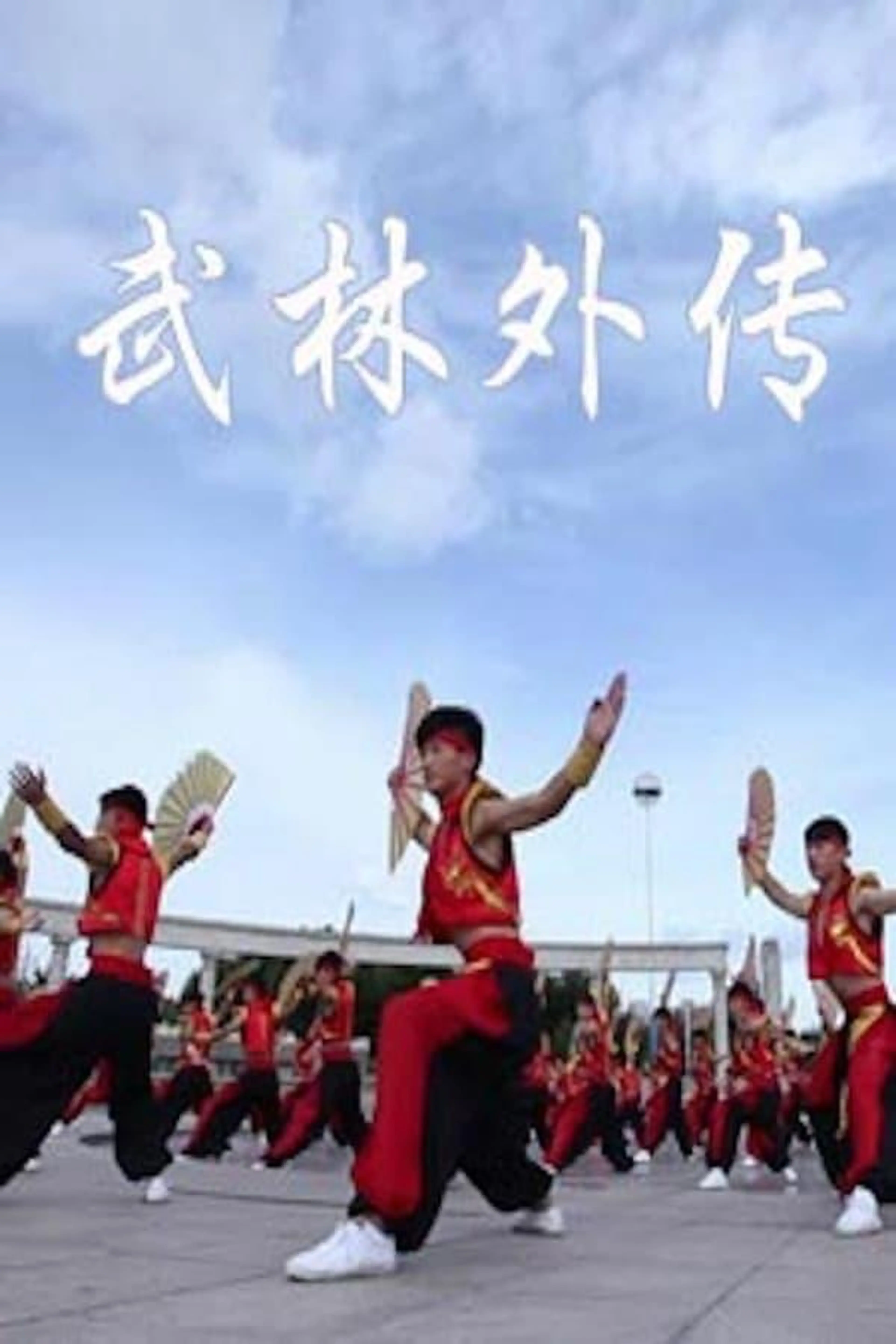 Legend of Martial Arts Season 1