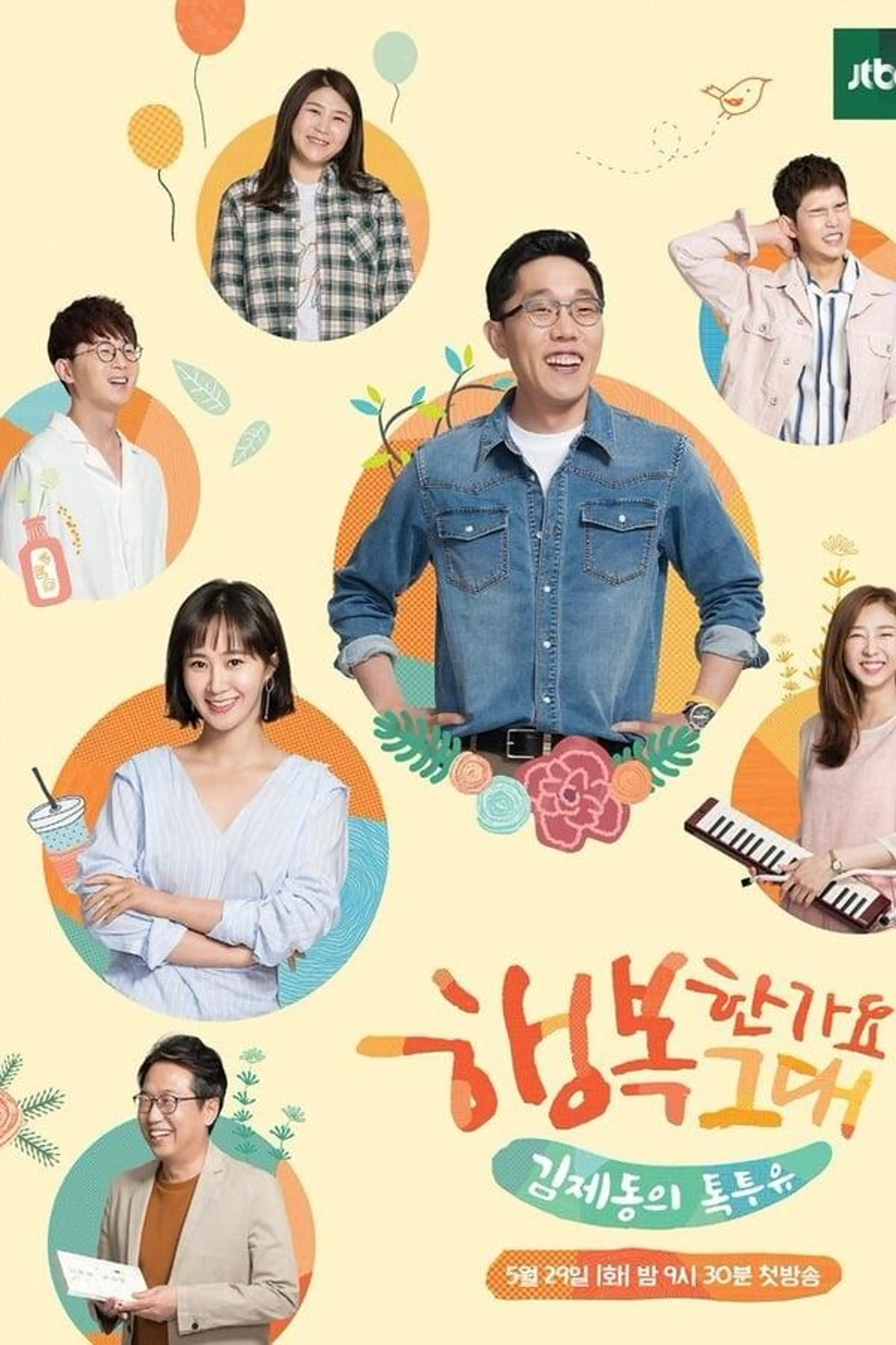 Kim Je-dong's Talk to You Specials