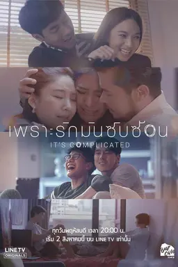 It's Complicated Season 1