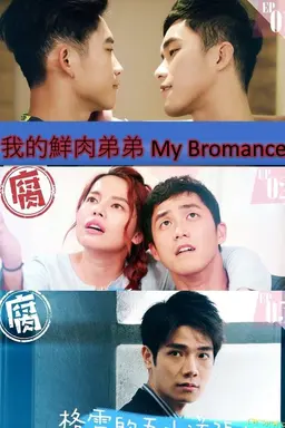 My Fresh Meat Brother Season 1