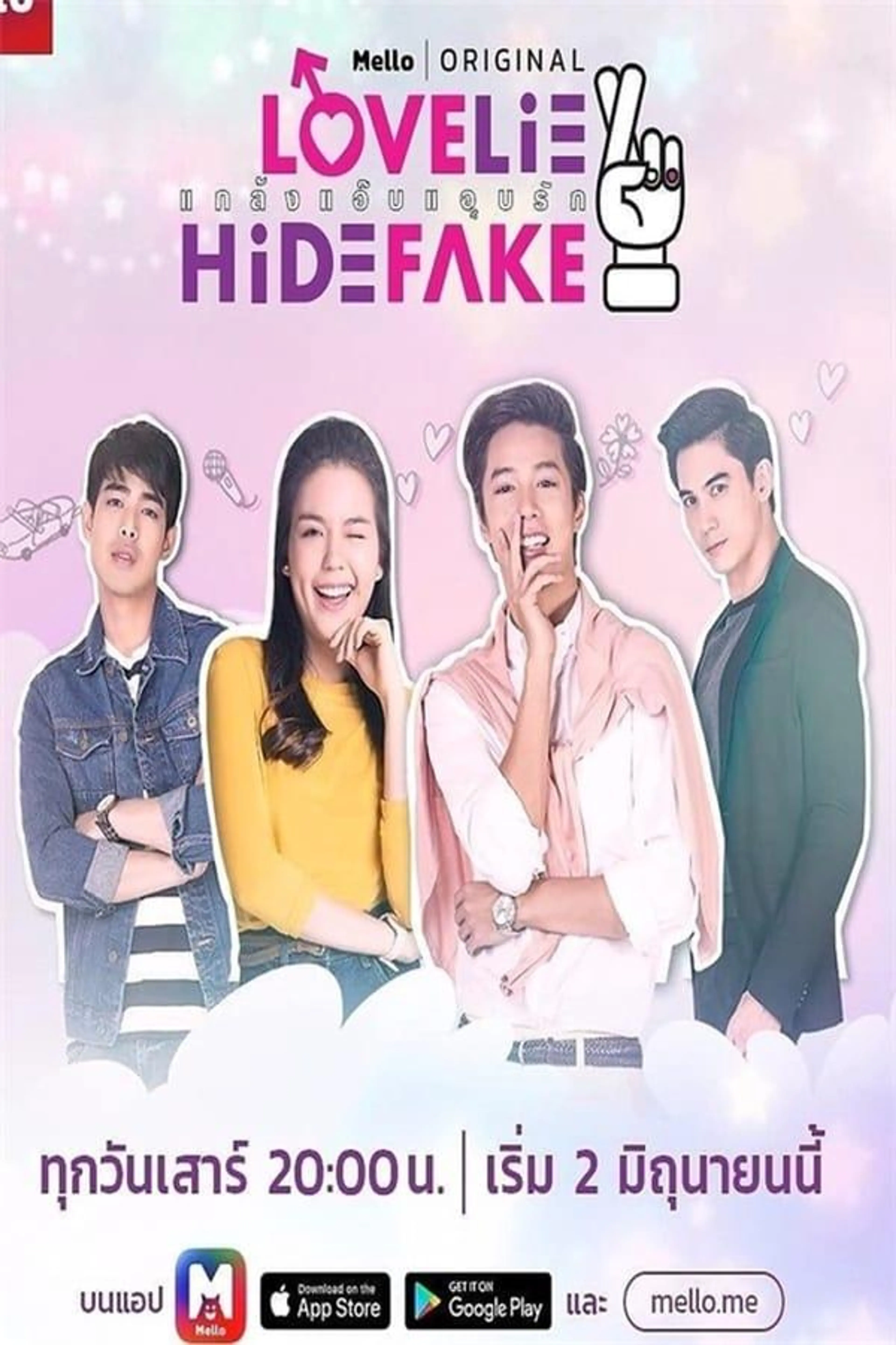 Love Lie Hide Fake The Series Season 1