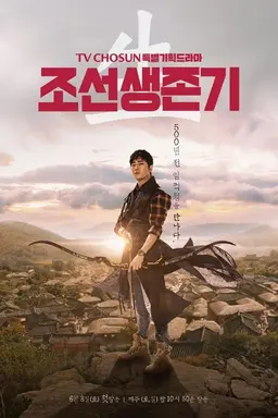 Joseon Survival Season 1