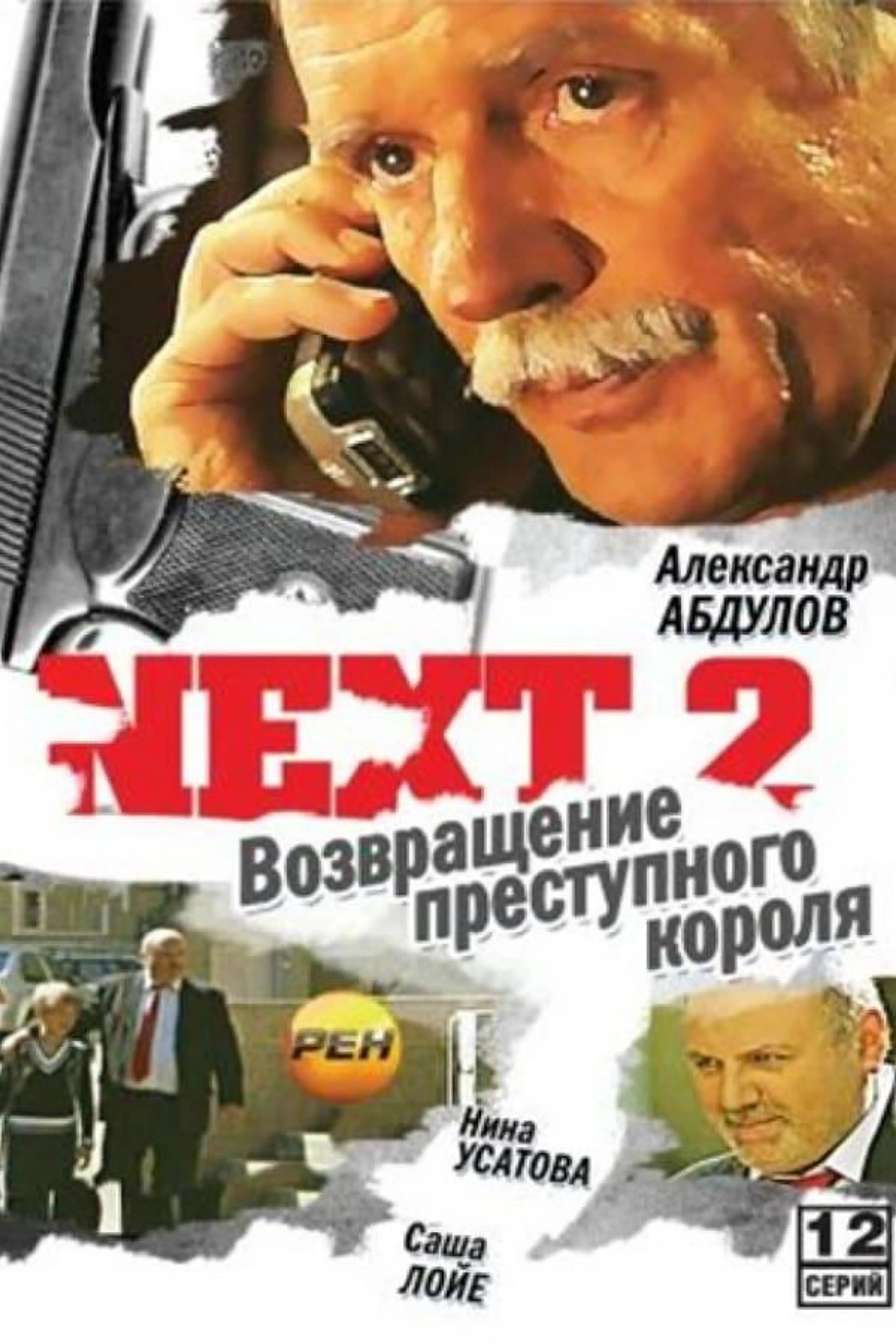 Next 2 Season 1