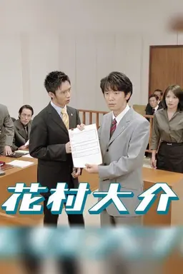 Hanamura Daisuke Season 1