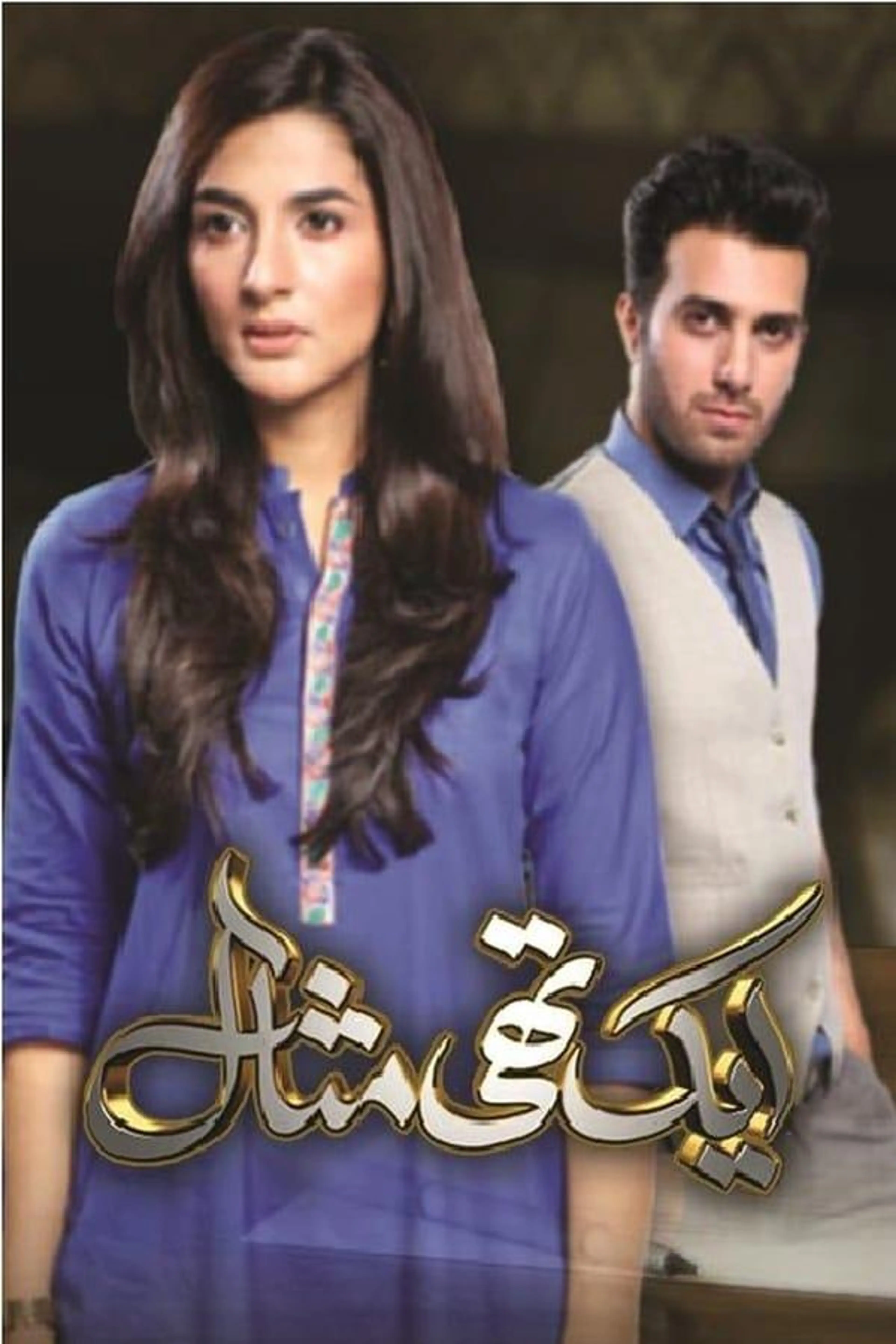 Aik Thi Misaal Season 1