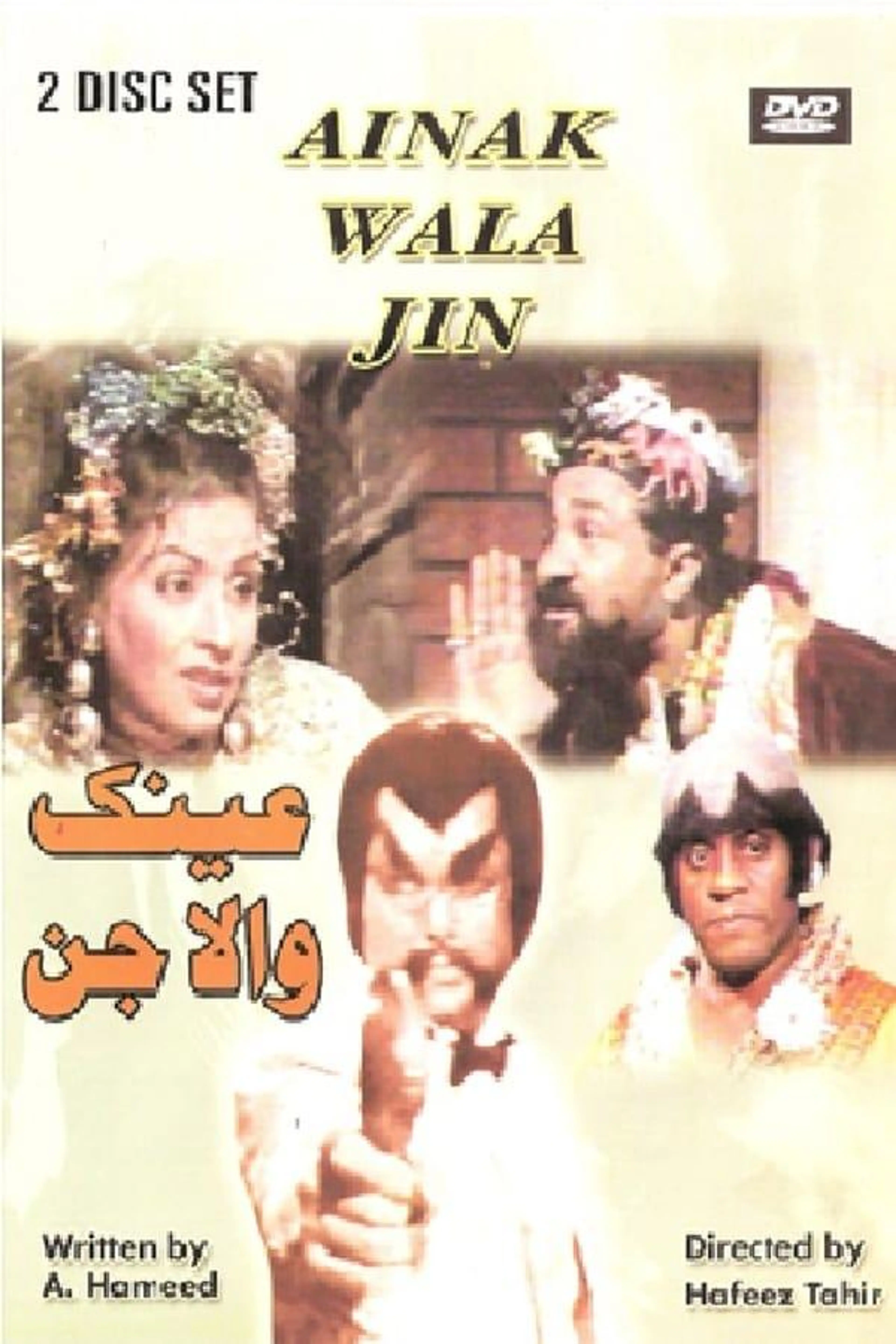 Ainak Wala Jin Season 1