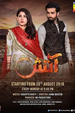 Aatish Season 1