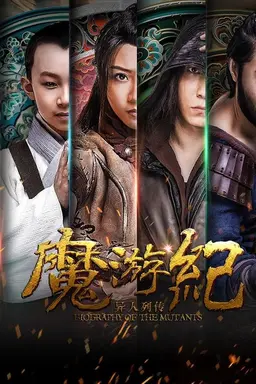 Biography of the Specimen 1 : The Heart of Pan Gu