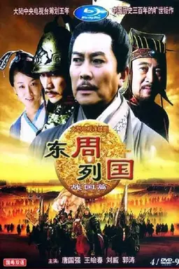 Dongzhou lieguo: Zhanguo pian Season 1