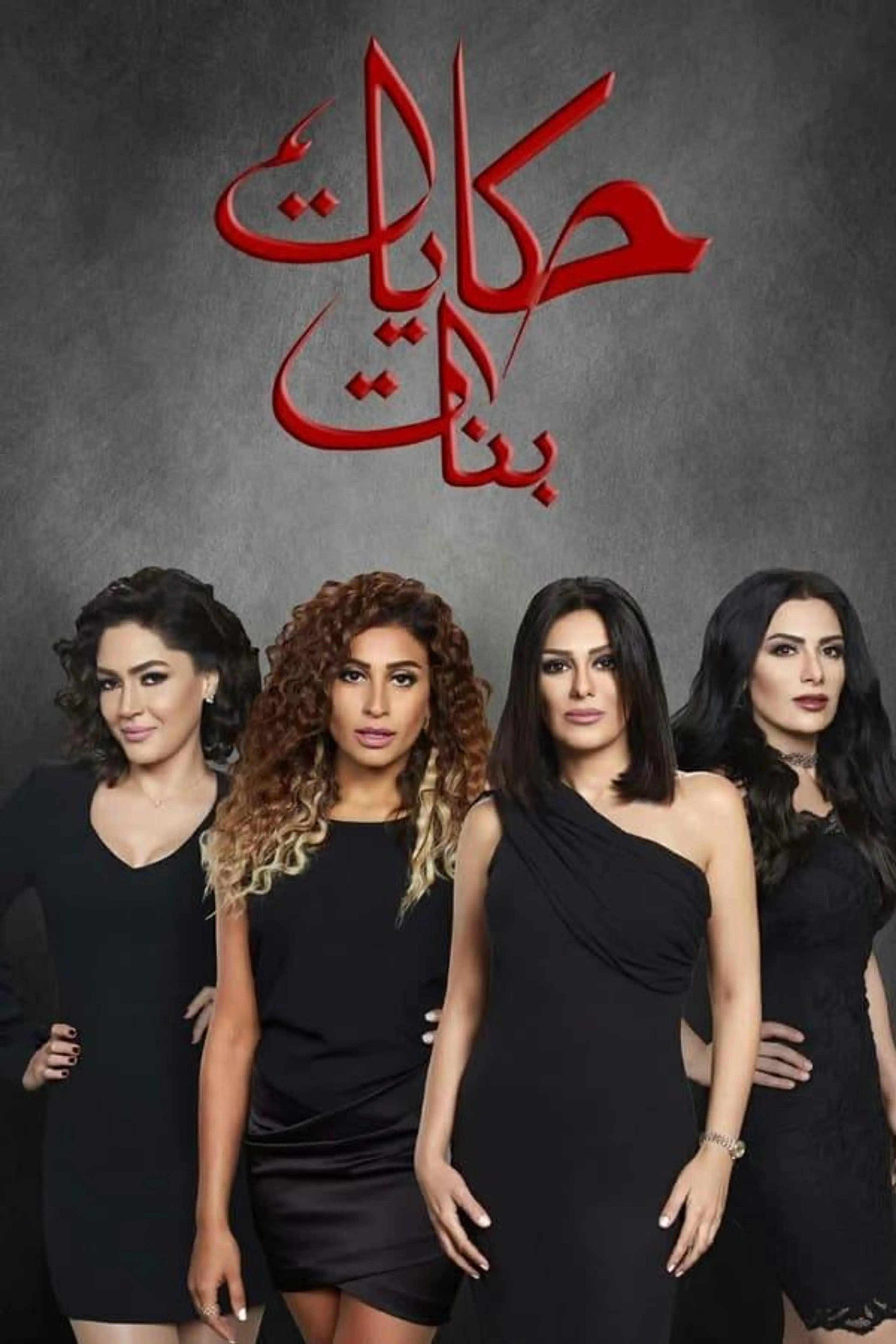 Girls' Tales Season 2