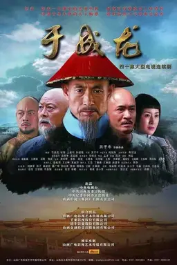 Yu Chenglong Season 1