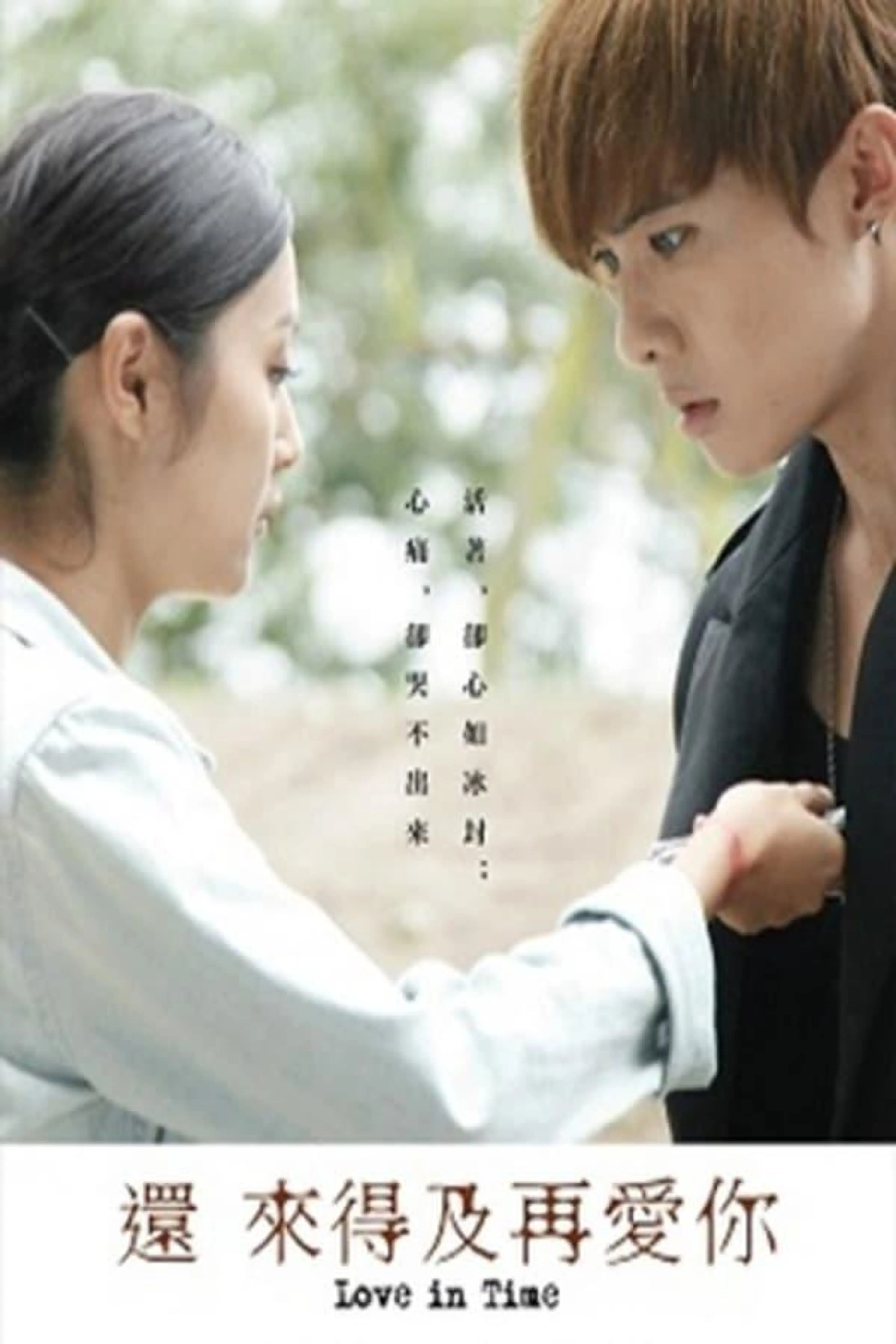 Love in Time Season 1