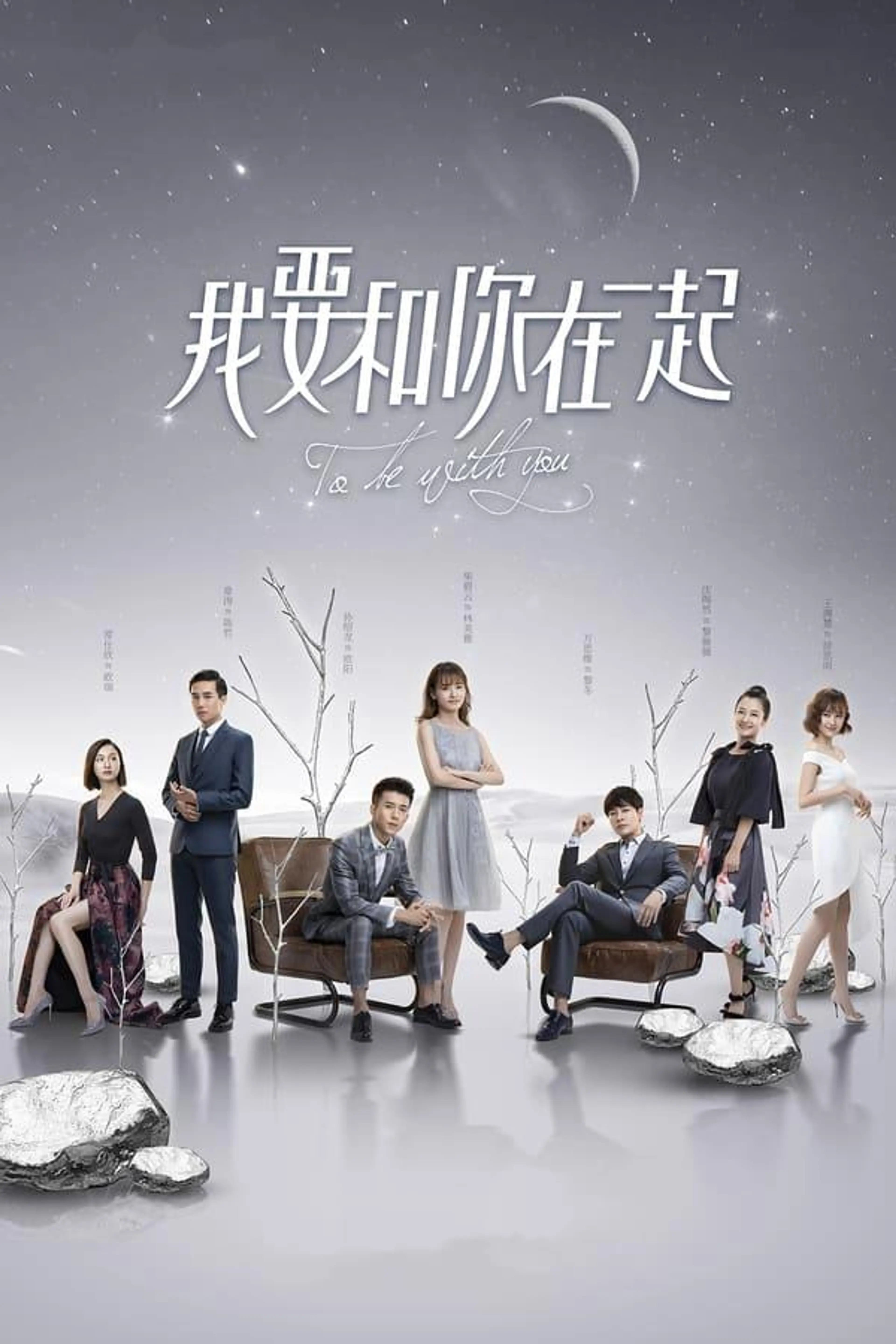 To Be With You Season 1