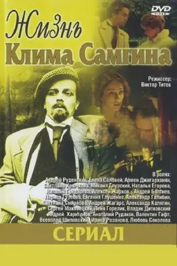 The Life of Klim Samgin Season 1