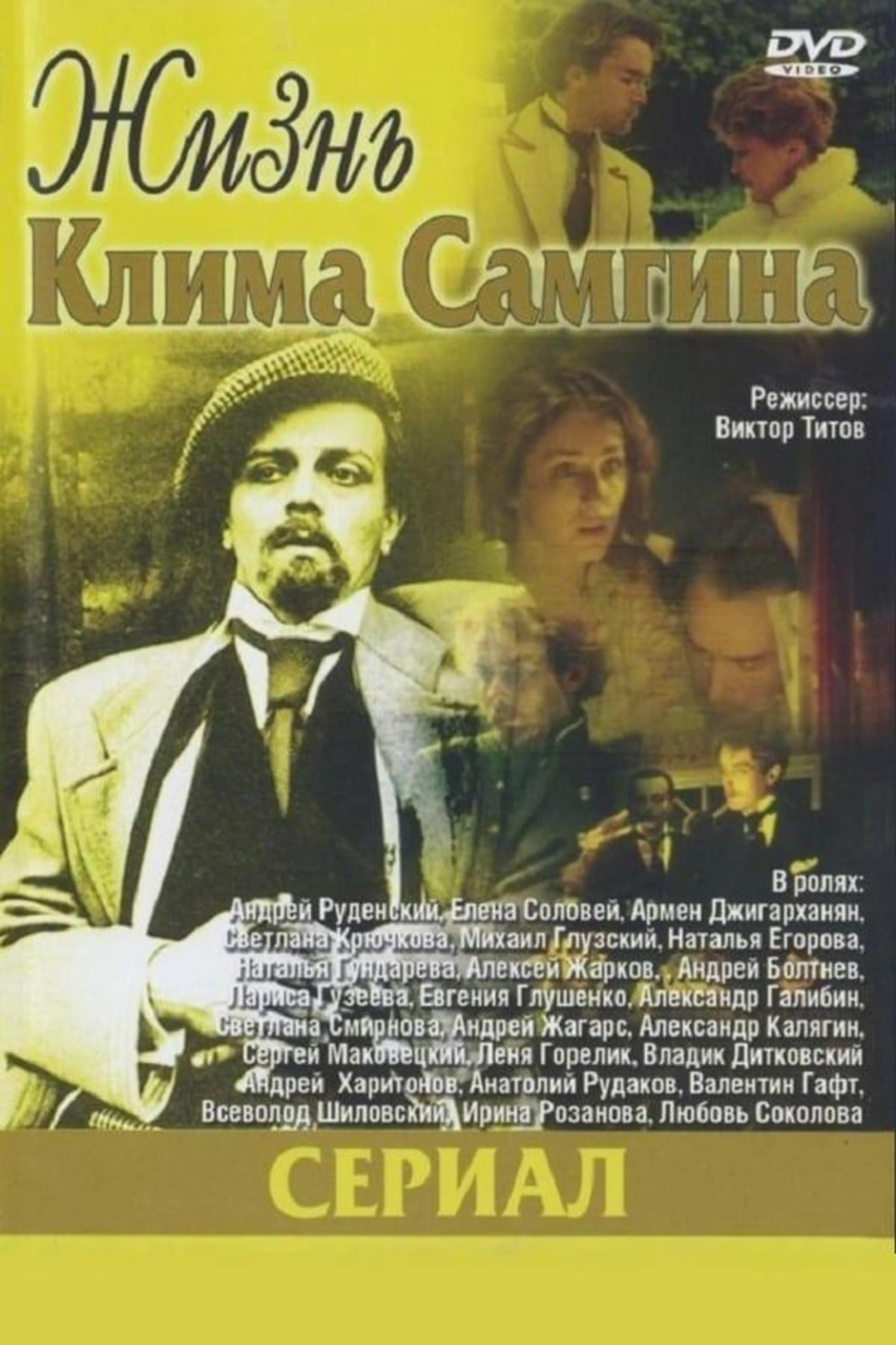 The Life of Klim Samgin Season 1