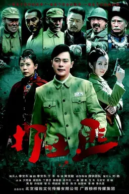Tie Xue Cha Cheng Season 1