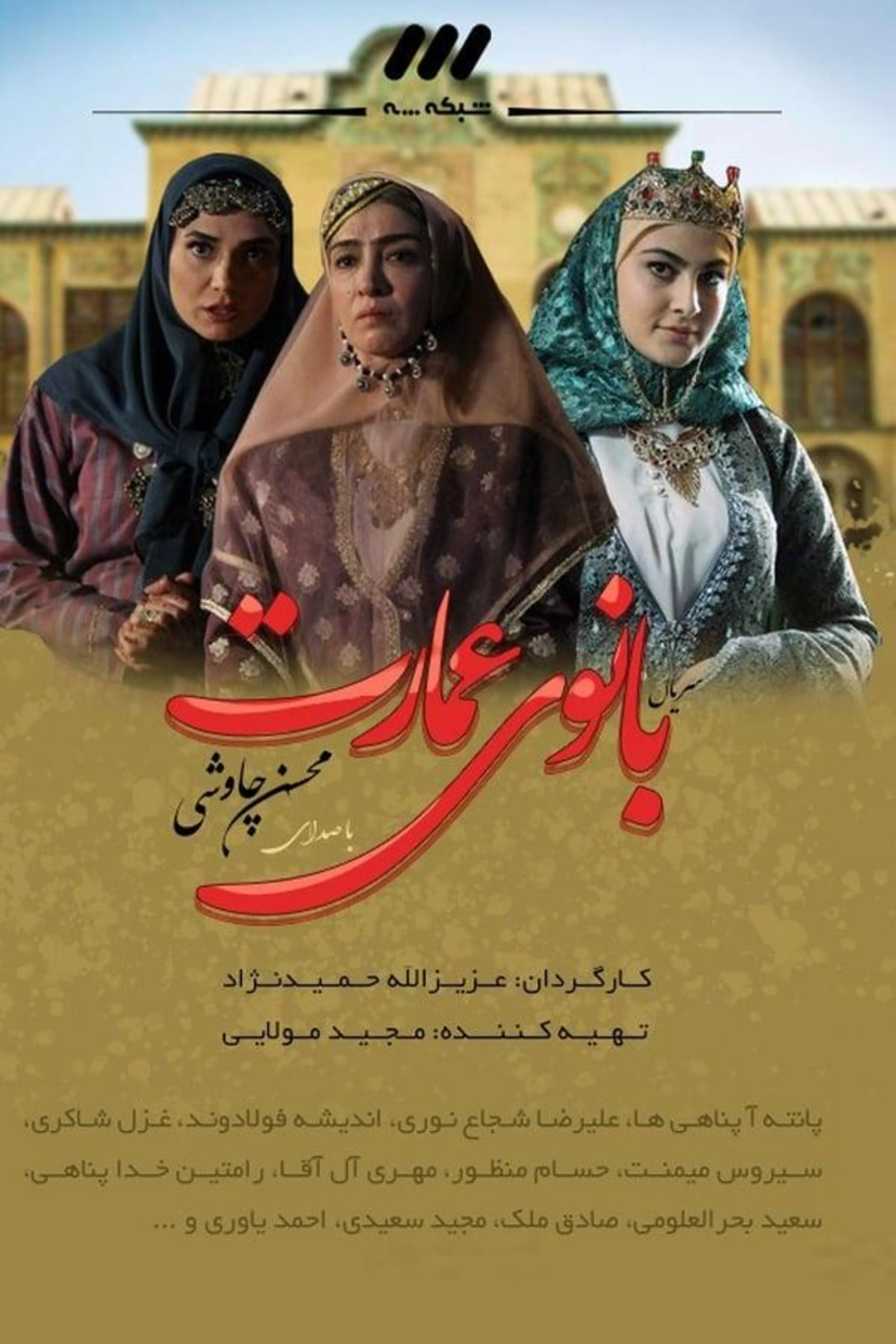 Banoo e Emarat Season 1