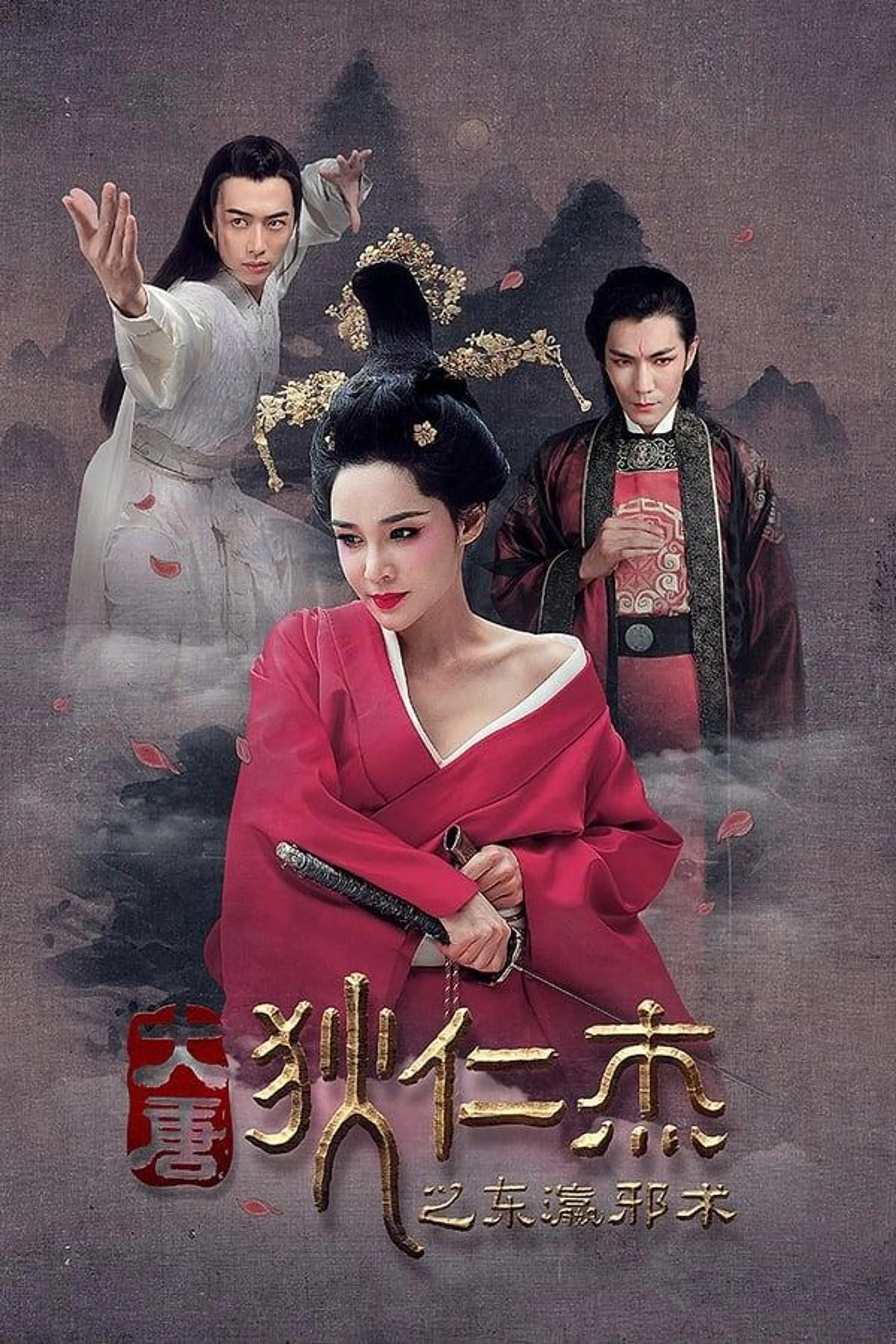 Di Renjie's Japanese Magic