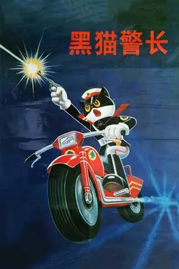 Inspector Black Cat Season 1