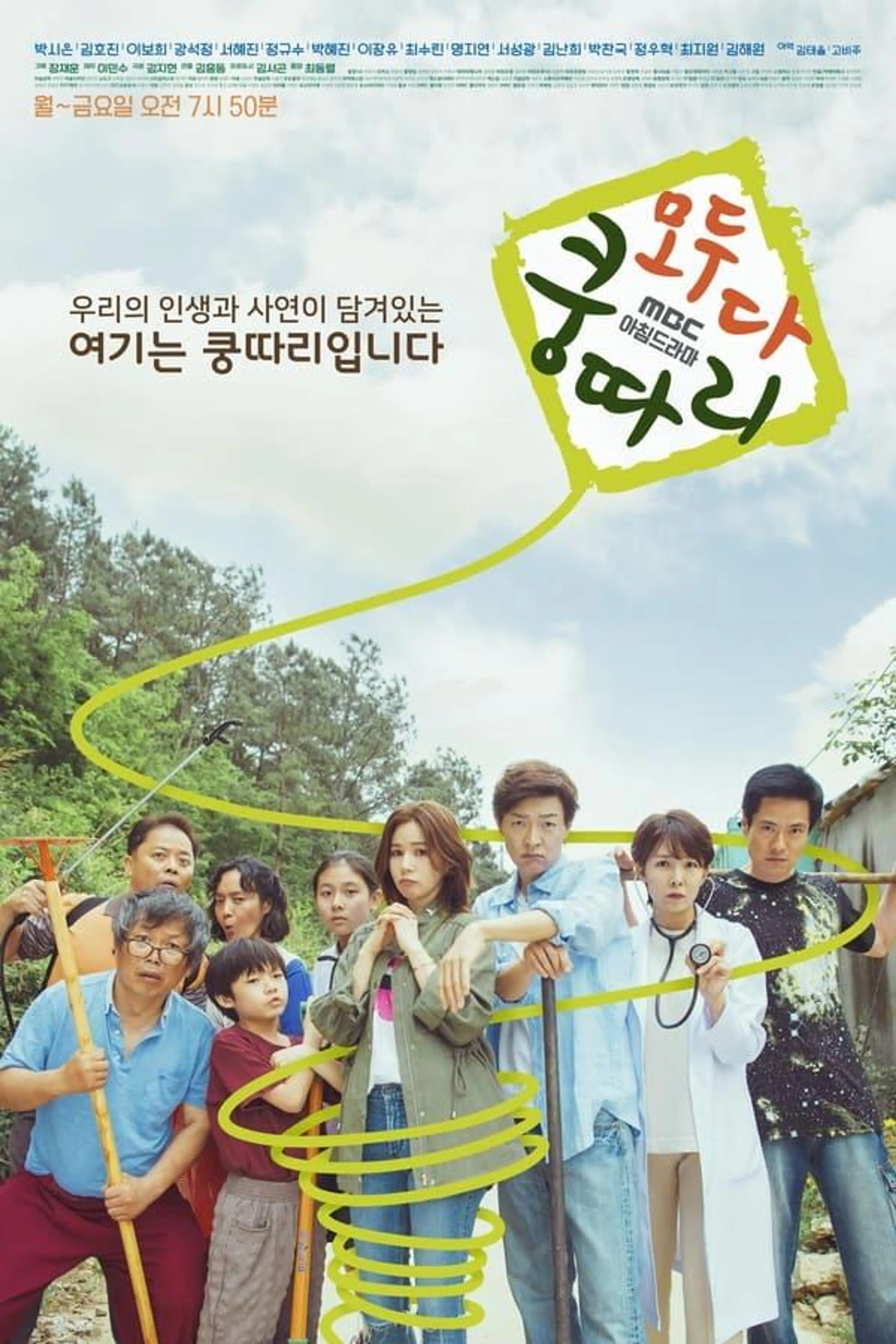 Everybody Say Kungdari Season 1