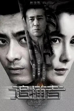 The Pursuer Season 1