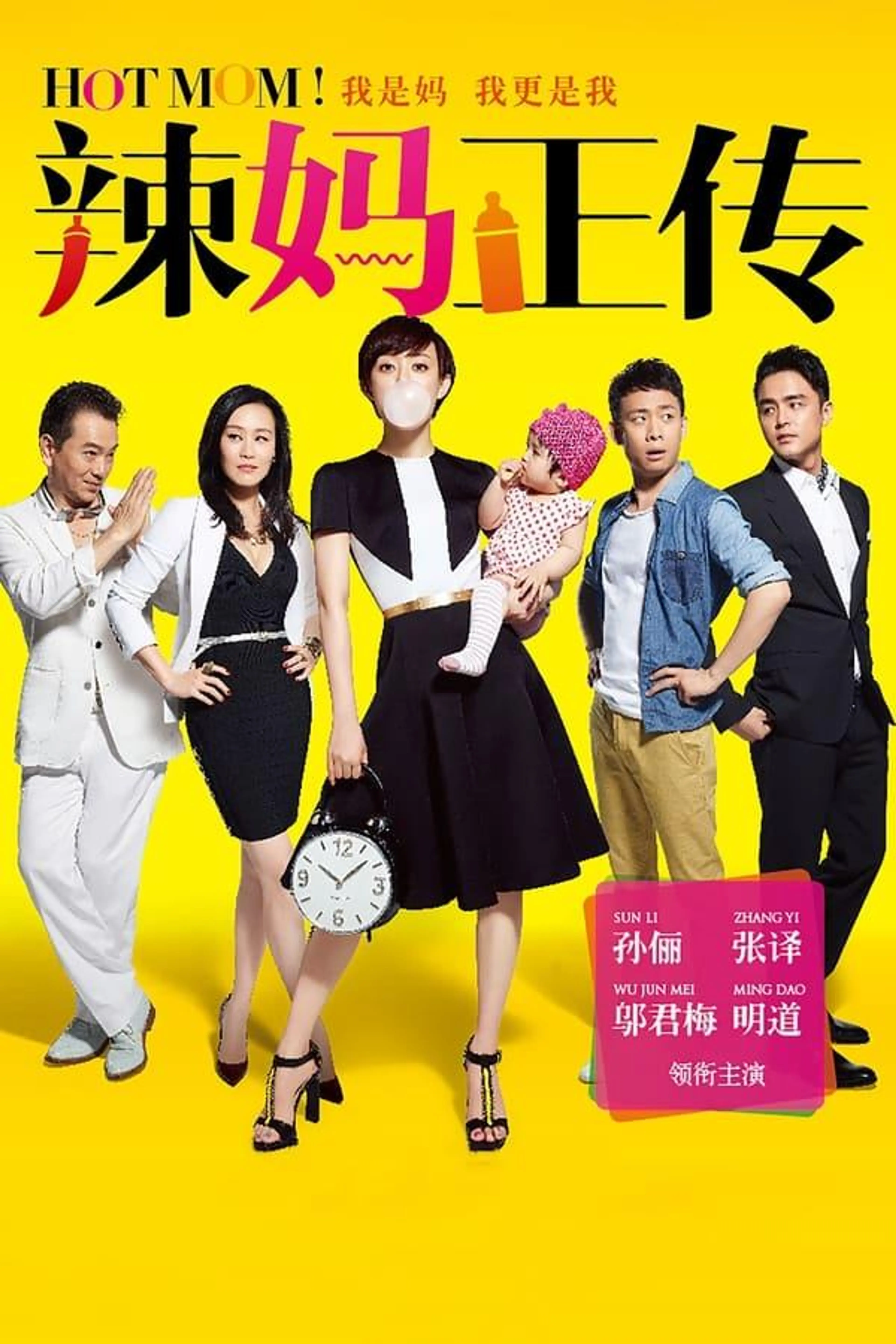 Hot Mom! Season 1