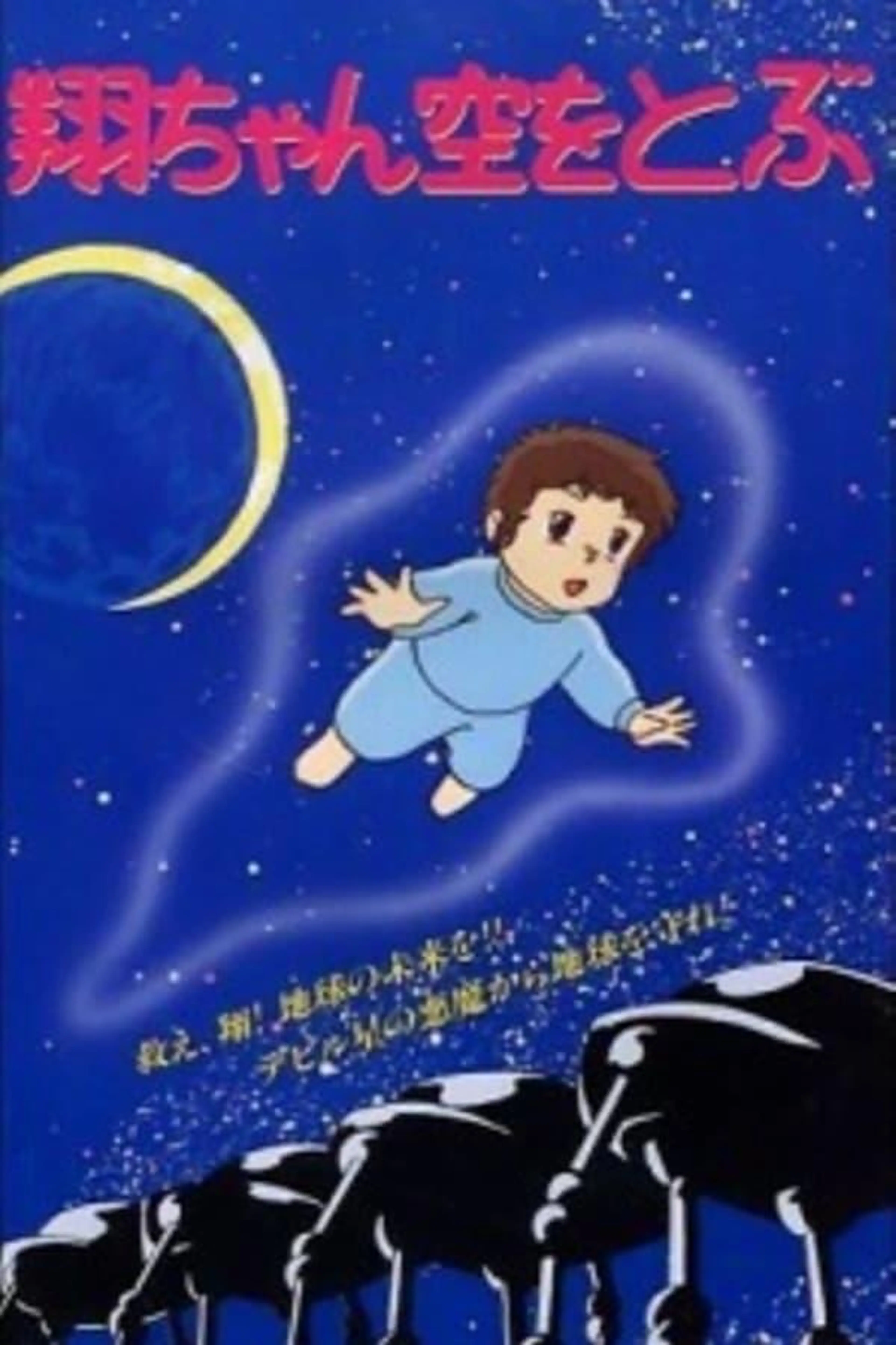 Sho is Flying in the Sky