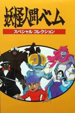 Youkai Ningen Bem: Part II